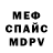 МЕФ мука Valeriy Sidorkin