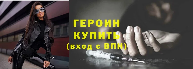 ГЕРОИН Heroin  Инсар 